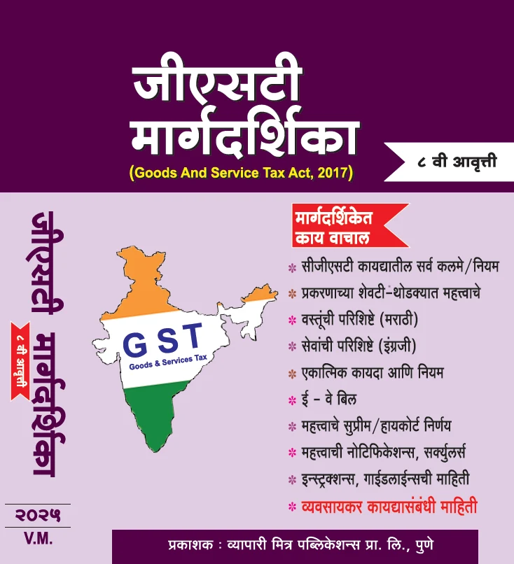 जीएसटी मार्गदर्शिका मुखपृष्ठ