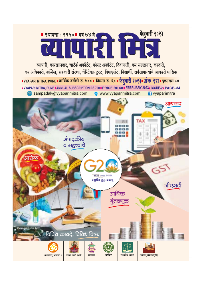 व्यापारी मित्र व्यापारी मित्र · फेब्रुवारी २०२३ मुखपृष्ठ