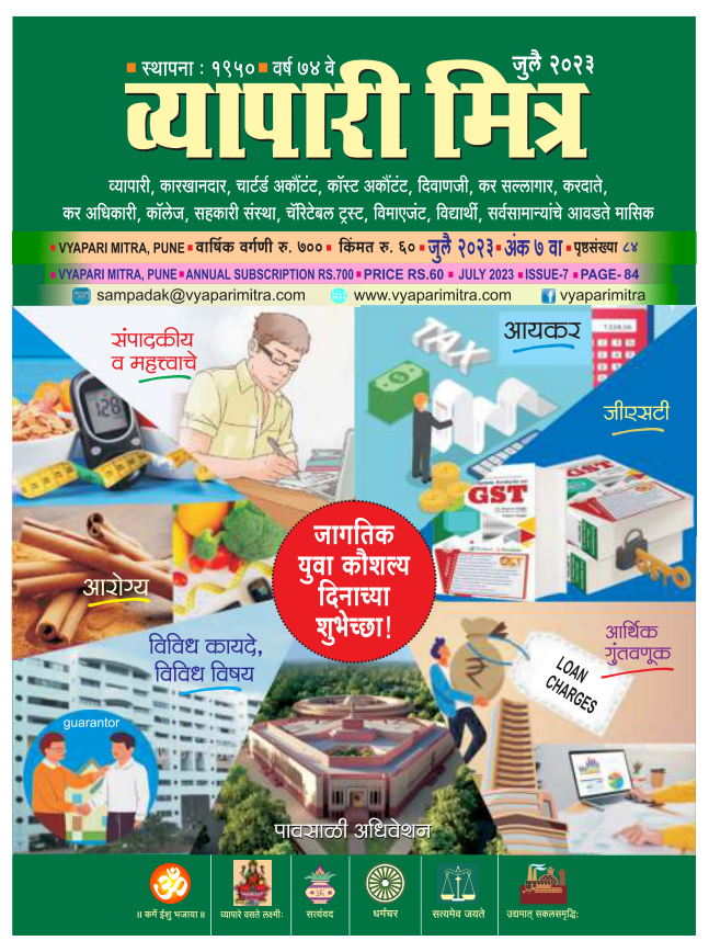 व्यापारी मित्र व्यापारी मित्र · जुलै २०२३ मुखपृष्ठ