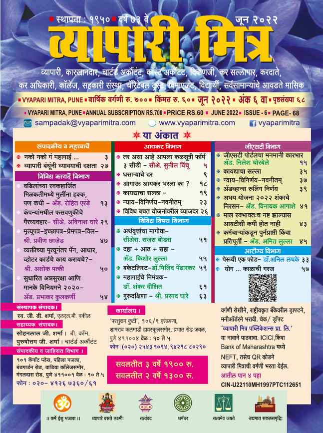 व्यापारी मित्र · जून २०२२ मुखपृष्ठ