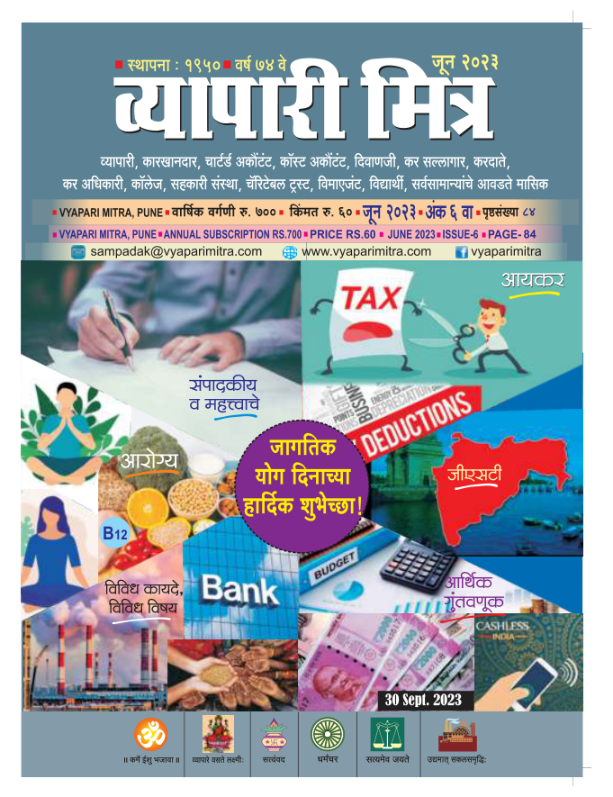 व्यापारी मित्र व्यापारी मित्र · जून २०२३ मुखपृष्ठ