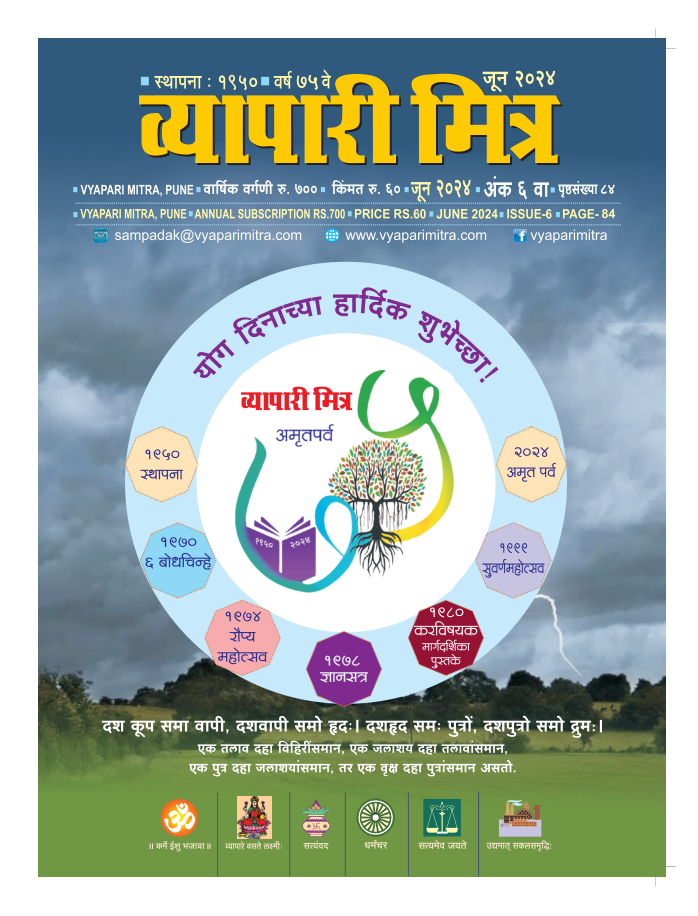 व्यापारी मित्र व्यापारी मित्र · जून २०२४ मुखपृष्ठ