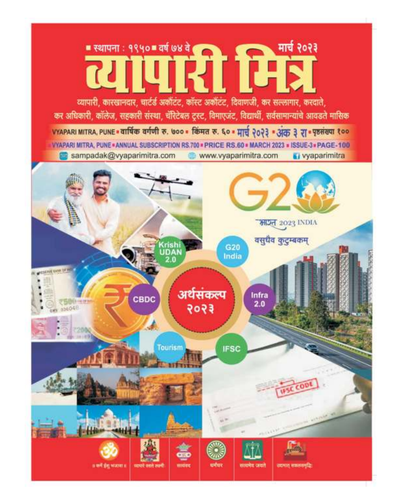 व्यापारी मित्र व्यापारी मित्र · मार्च २०२३ मुखपृष्ठ