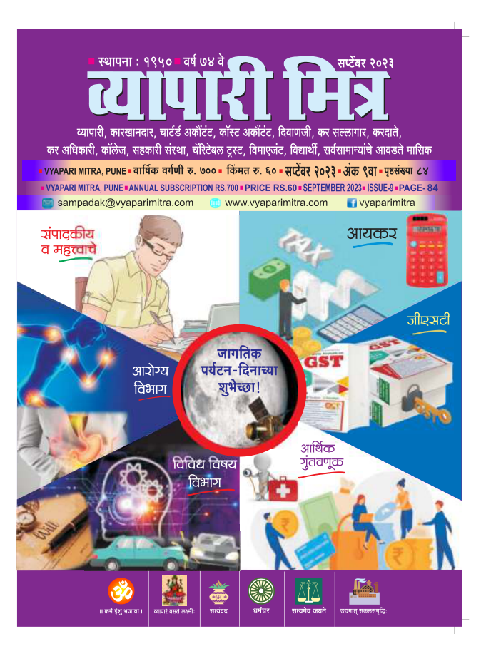 व्यापारी मित्र व्यापारी मित्र · सप्टेंबर २०२३ मुखपृष्ठ