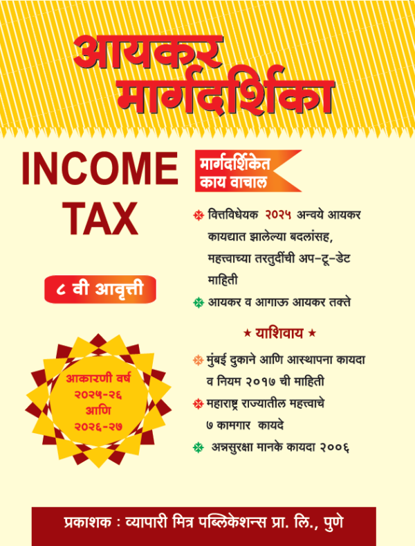 आयकर मार्गदर्शिका