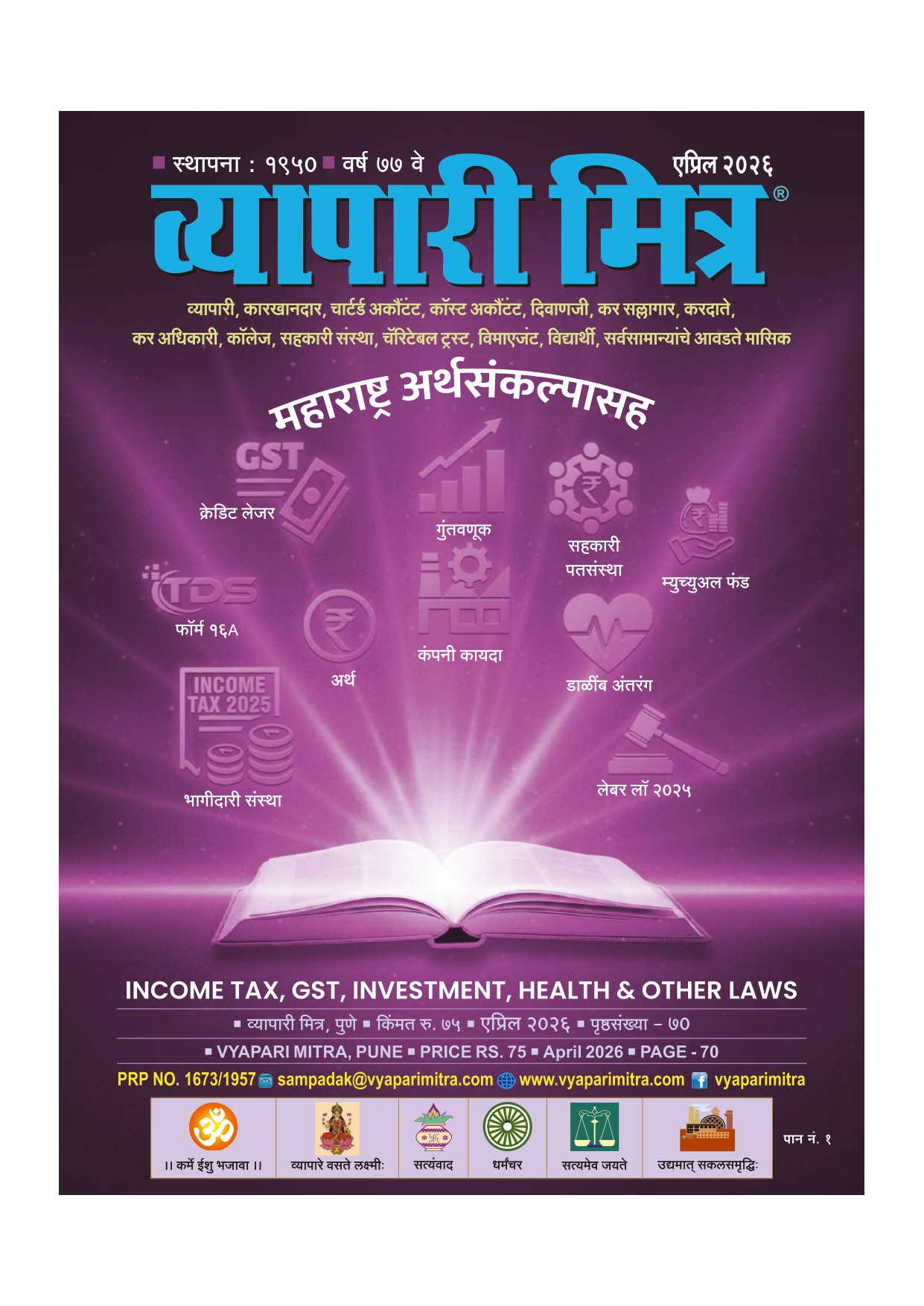 April 2026 मुखपृष्ठ