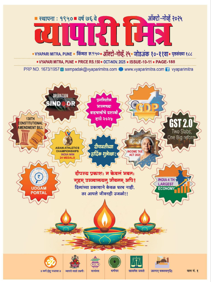 Diwali Ank 2025 Oct – Nov मुखपृष्ठ