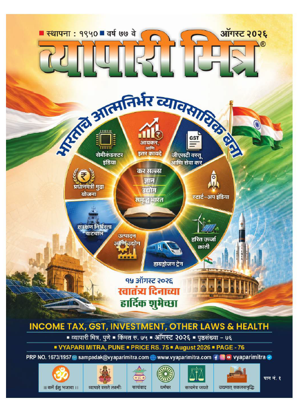 August 2026 मुखपृष्ठ