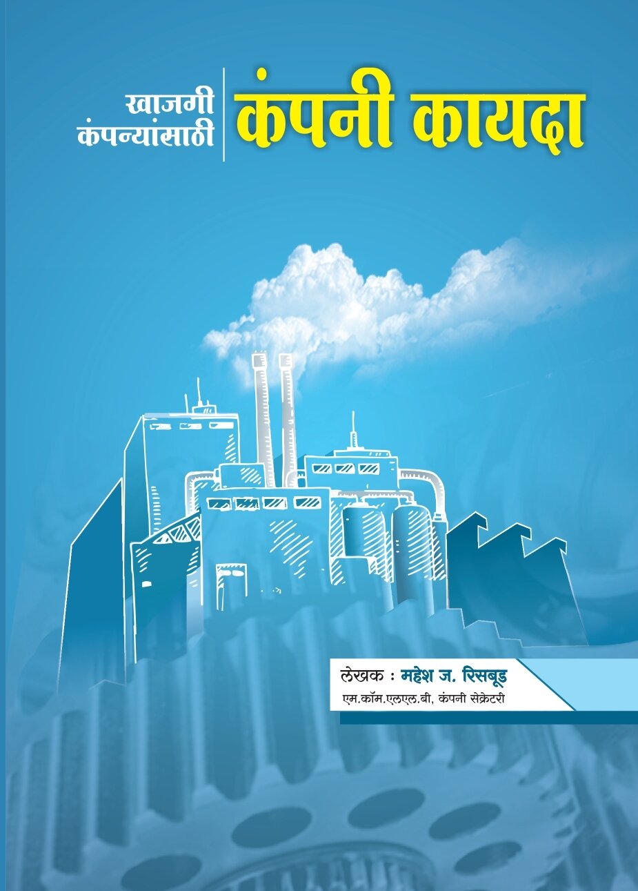 कंपनी कायदा मुखपृष्ठ