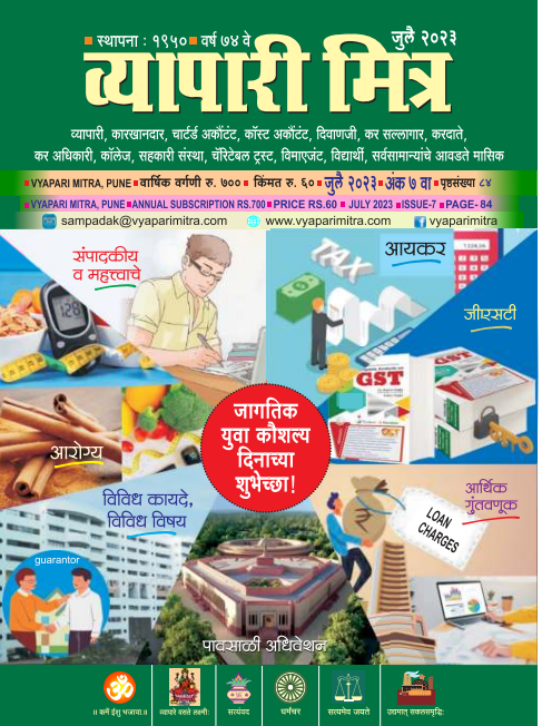 July 2023 मुखपृष्ठ