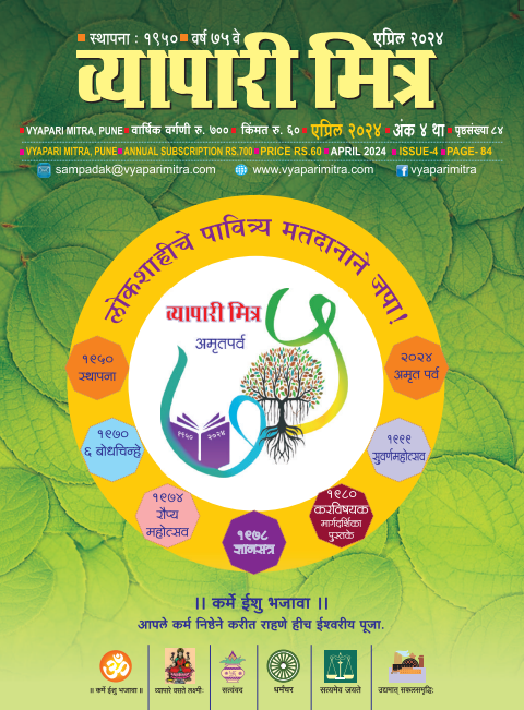 April 2024 मुखपृष्ठ