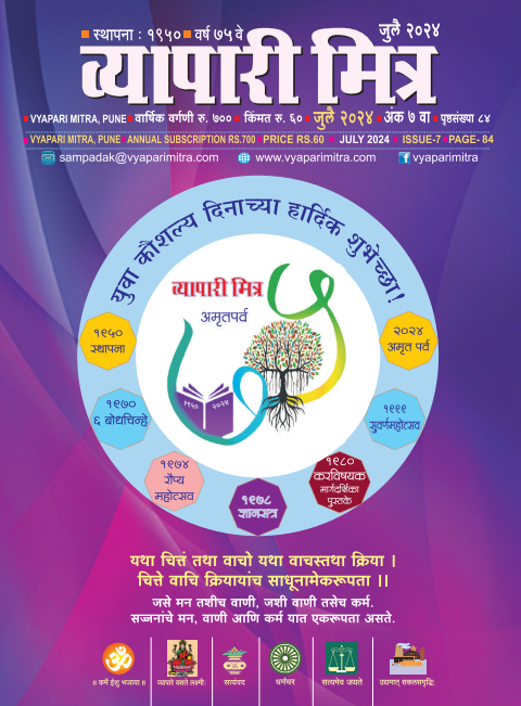 July 2024 मुखपृष्ठ