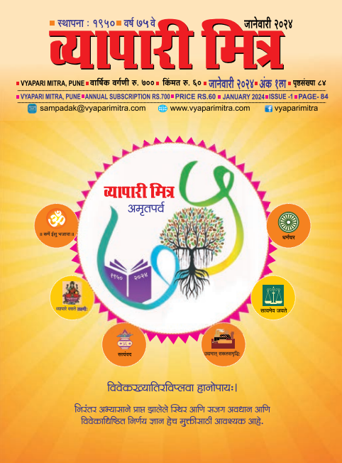 January 2024 मुखपृष्ठ