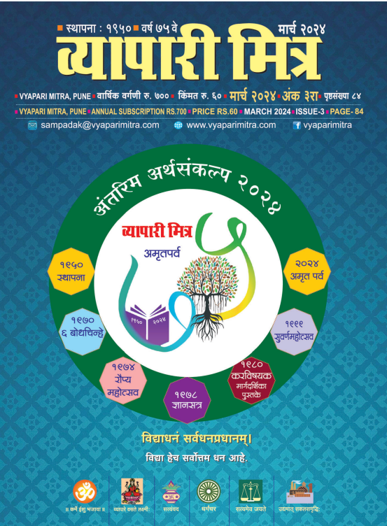 March 2024 मुखपृष्ठ