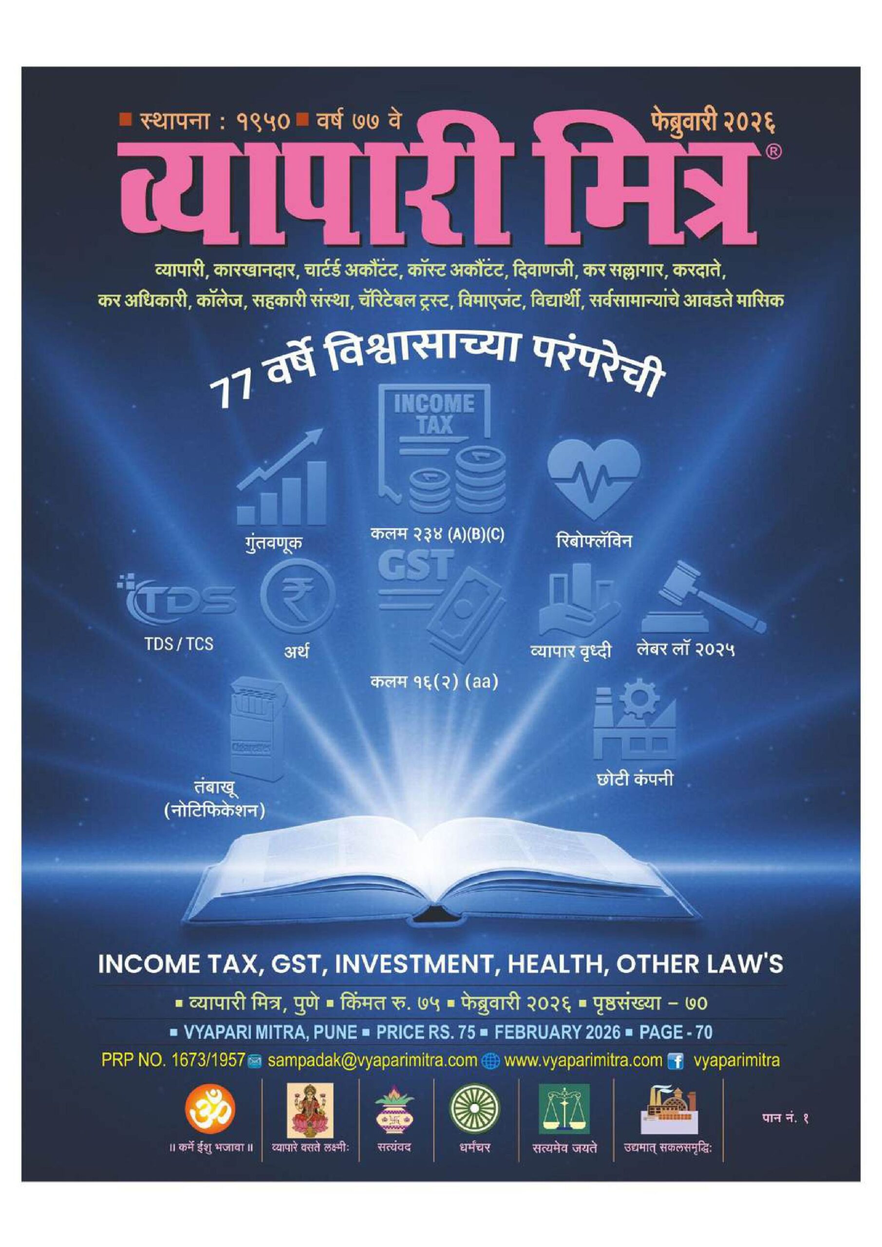 February 2026 मुखपृष्ठ