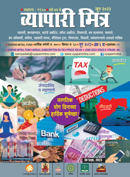 June 2023 मुखपृष्ठ