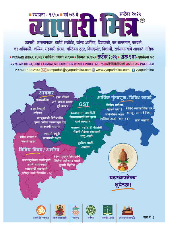 September 2025 मुखपृष्ठ