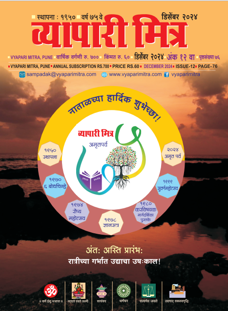 December 2024 मुखपृष्ठ