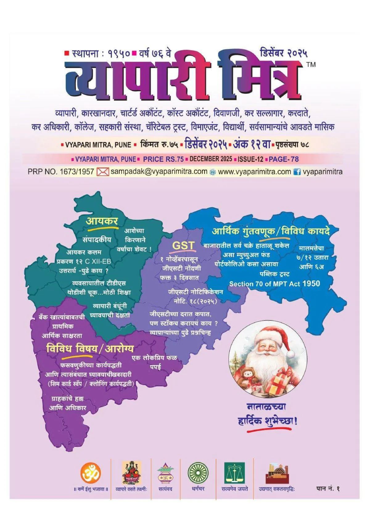 December 2025 मुखपृष्ठ