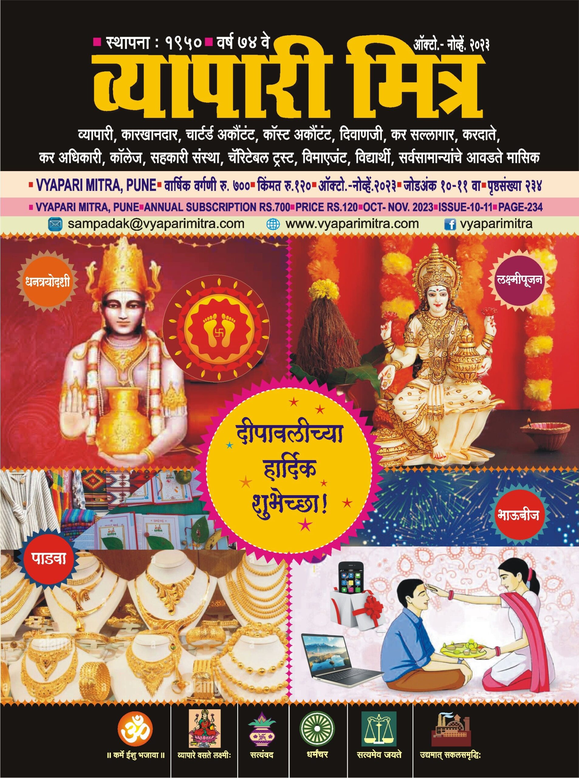 Diwali Ank मुखपृष्ठ