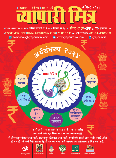 August 2024 मुखपृष्ठ