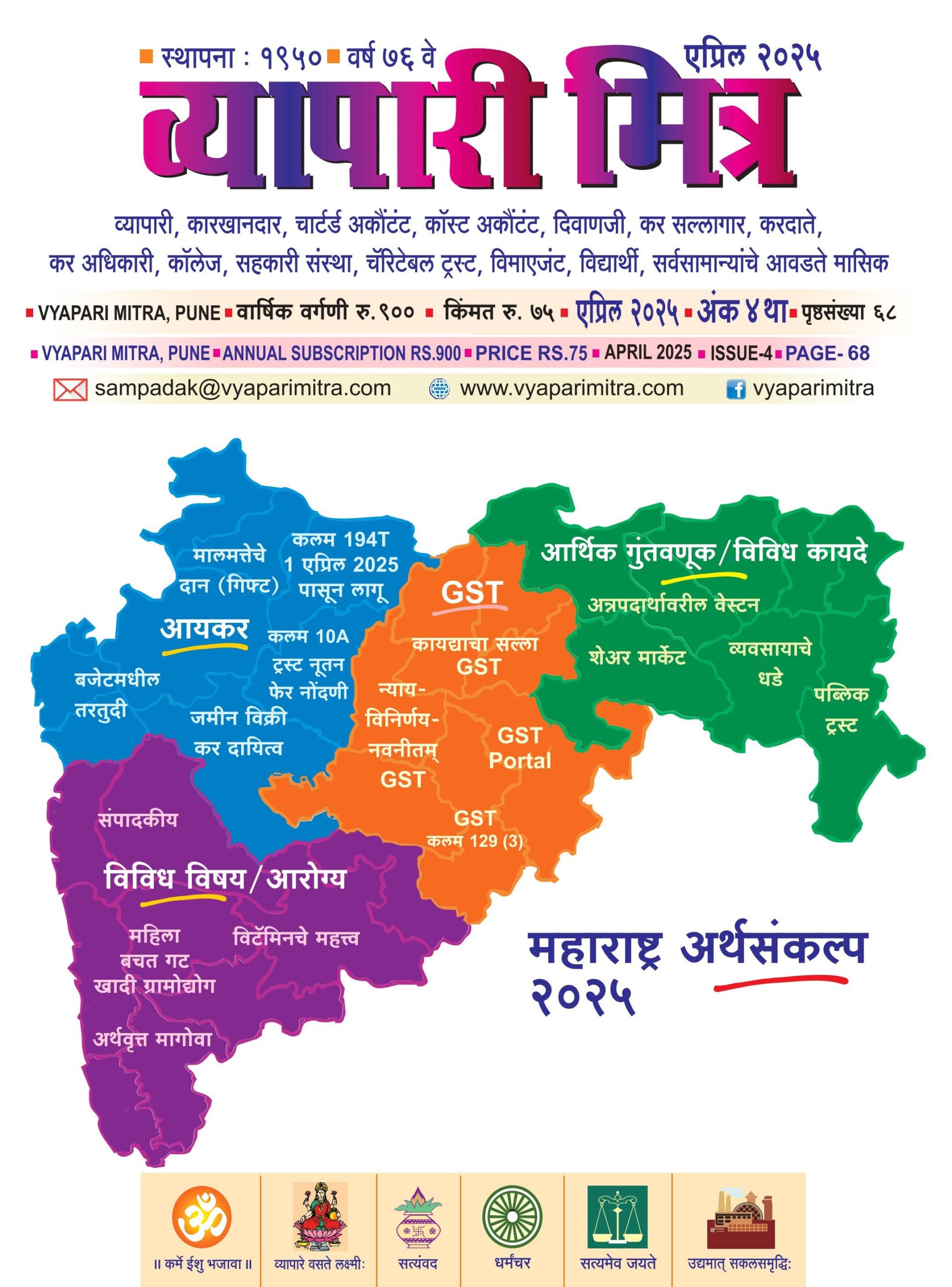 April 2025 मुखपृष्ठ