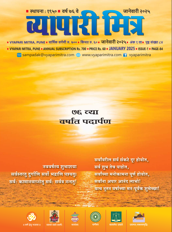 January 2025 मुखपृष्ठ
