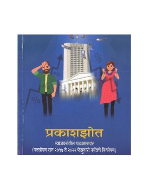 प्रकाशझोत : लेखक : श्री. जयंत मराठे : मूळ लेखासोबत प्रकाशित चित्र