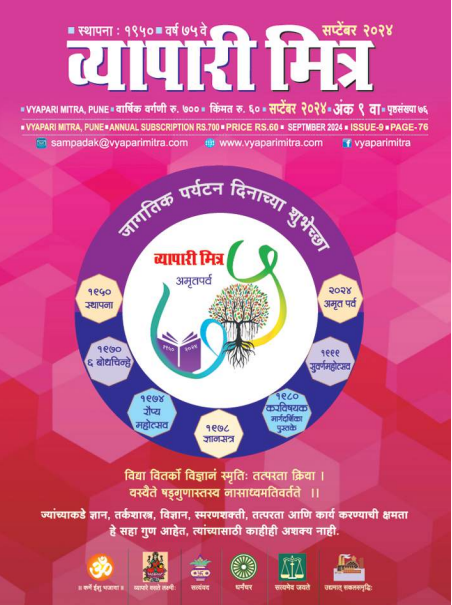 September 2024 मुखपृष्ठ