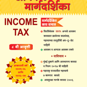 आयकर मार्गदर्शिका