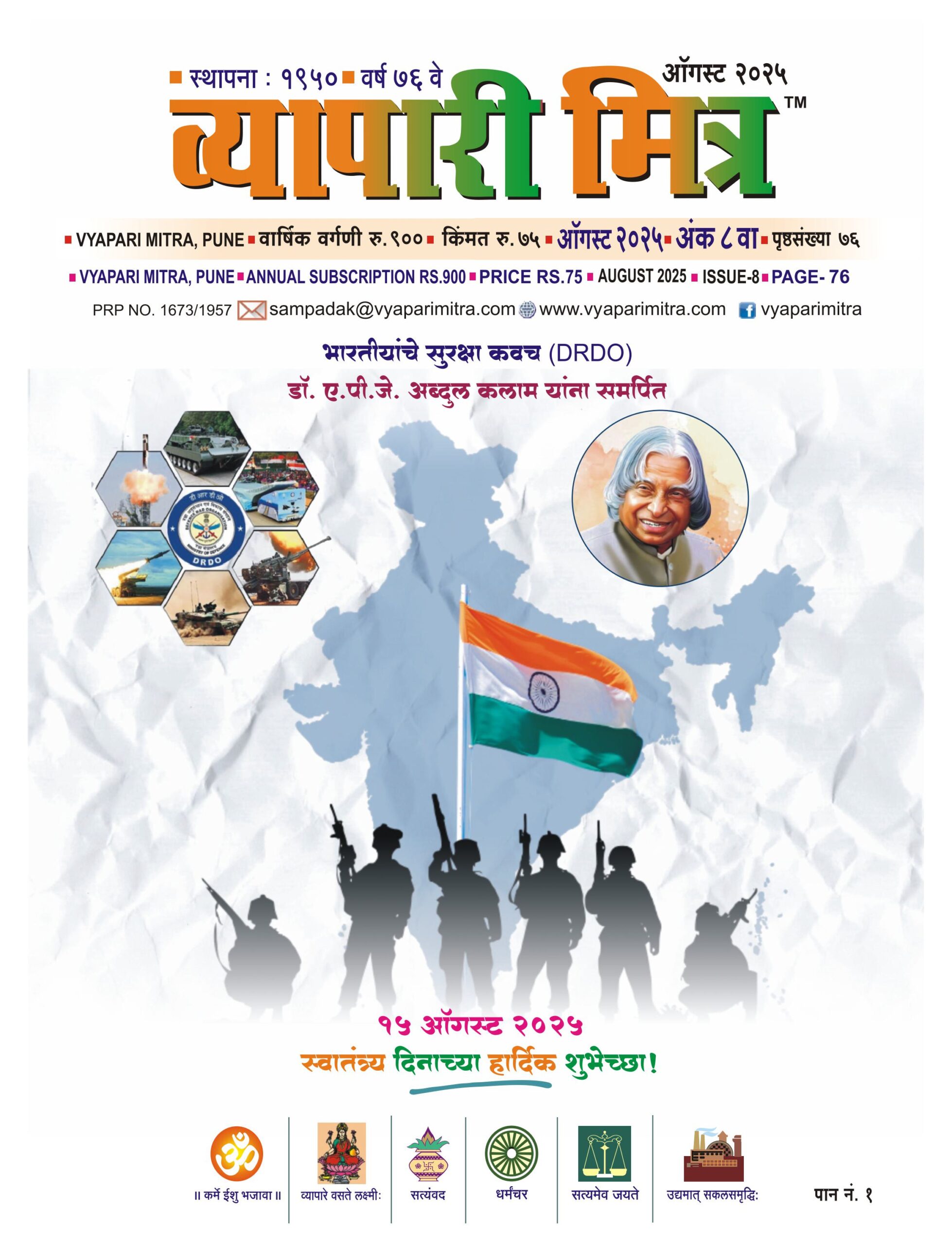 August 2025 मुखपृष्ठ