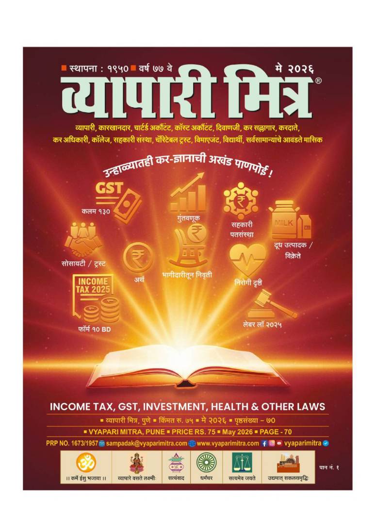 May 2026 मुखपृष्ठ