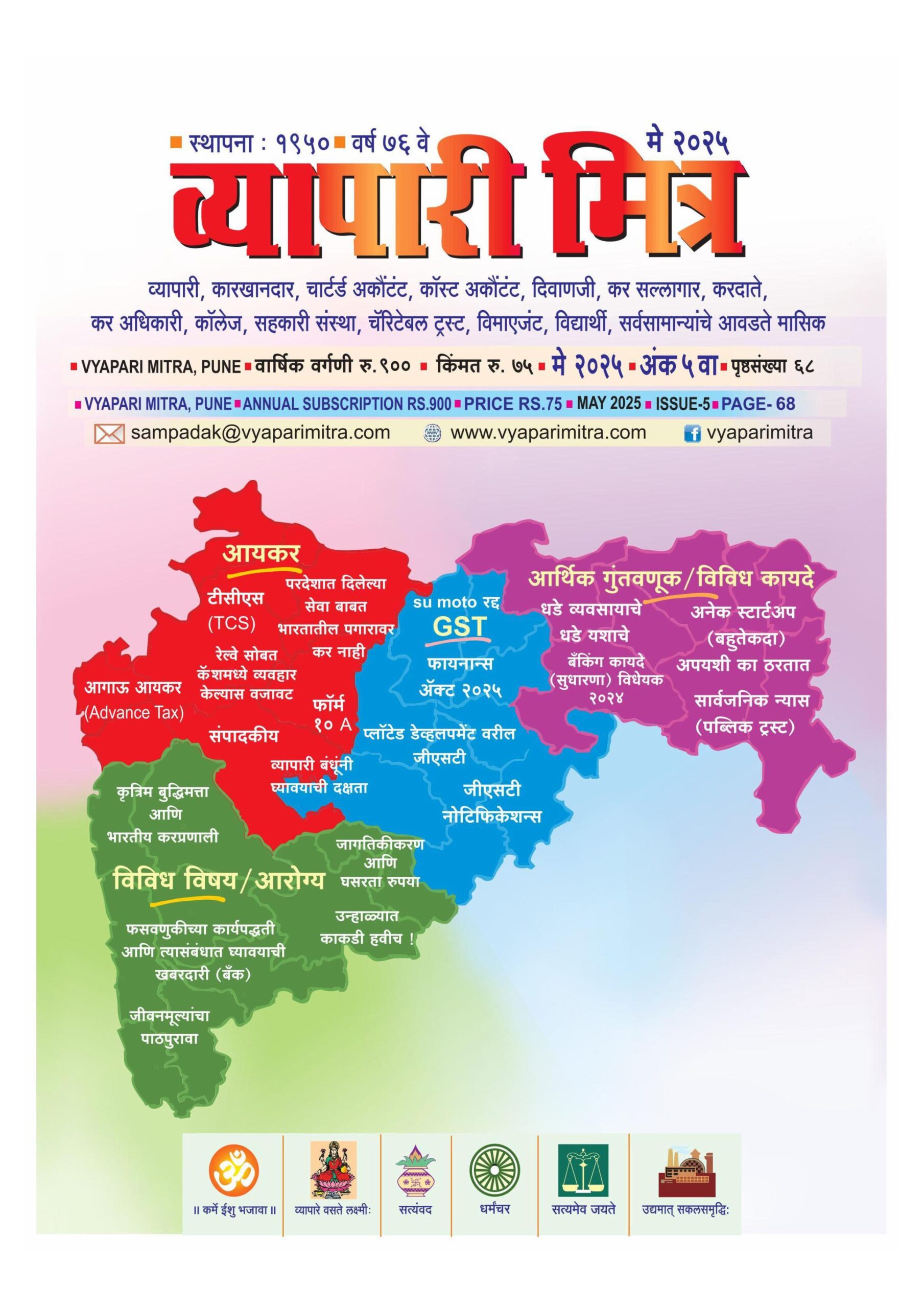 May 2025 मुखपृष्ठ