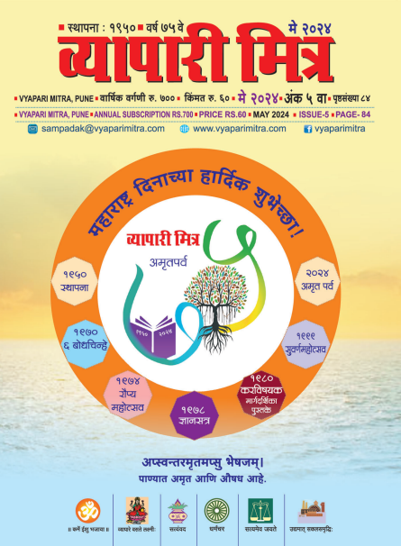 May 2024 मुखपृष्ठ