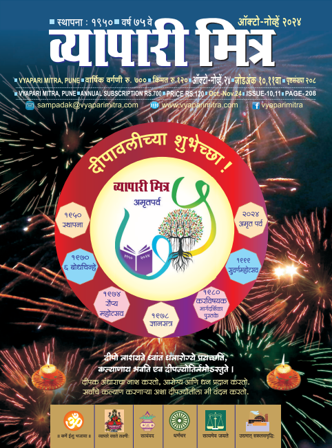 October 2024 Diwali Ank मुखपृष्ठ