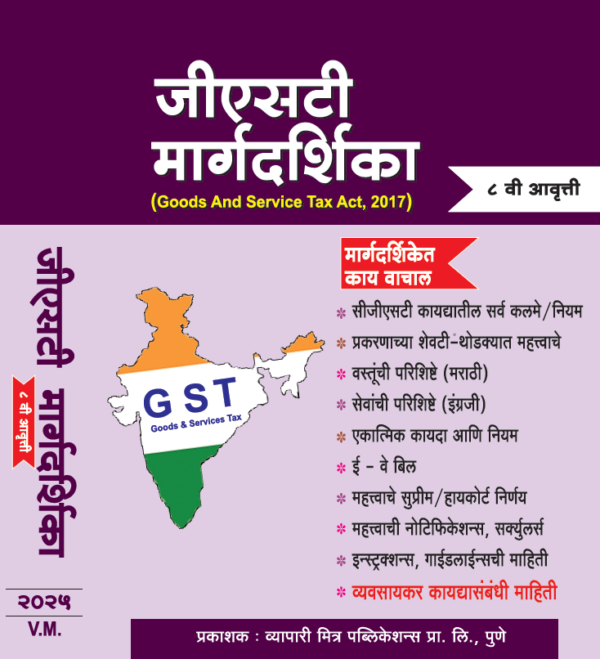 जीएसटी मार्गदर्शिका